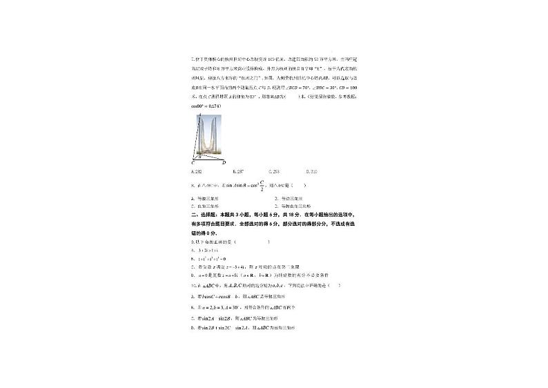 江苏省扬州市邗江区四校2023-2024学年高一下学期5月联合调研数学试卷第2页
