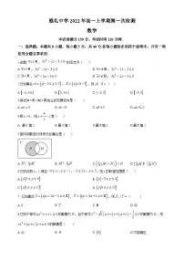 湖南省长沙市雅礼中学2022-2023学年高一上学期第一次月考数学试题(原卷及解析版)