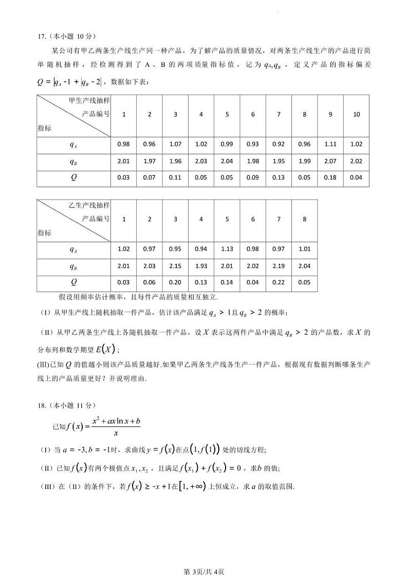 数学-北京市海淀区2023-2024学年高二下学期7月期末学业水平调研考试试题和答案第3页