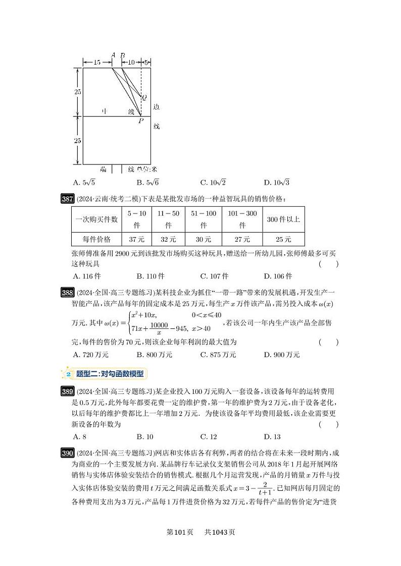第13讲 函数模型及其应用 2025年高考数学一轮复习讲义(知识梳理+真题自测+考点突破+分层检测)(新高考专用)第2页