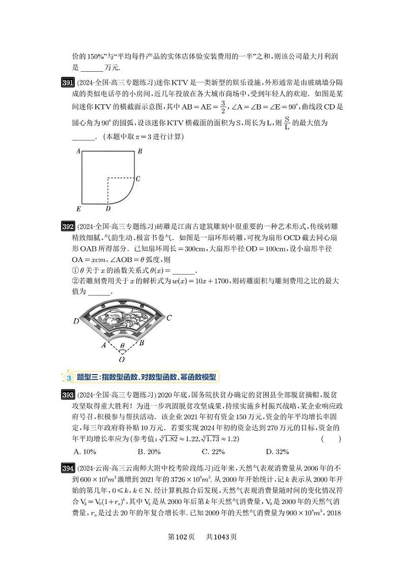 第13讲 函数模型及其应用 2025年高考数学一轮复习讲义(知识梳理+真题自测+考点突破+分层检测)(新高考专用)第3页