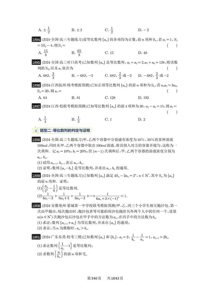 第42讲 等比数列及其前n项和 2025年高考数学一轮复习讲义(知识梳理+真题自测+考点突破+分层检测)(新高考专用)第3页