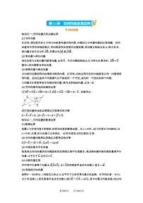 第54讲 空间向量及其应用 2025年高考数学一轮复习讲义(知识梳理+真题自测+考点突破+分层检测)(新高考专用)