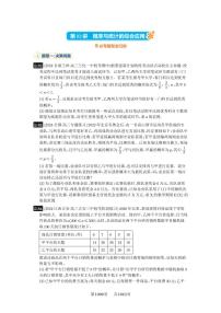 第93讲 概率与统计的综合应用 2025年高考数学一轮复习讲义（知识梳理+真题自测+考点突破+分层检测）（新高考专用）