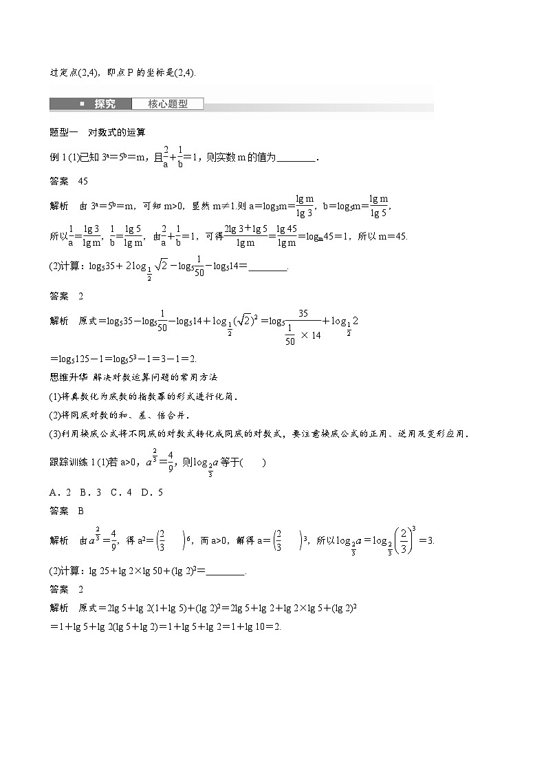 2025年高考数学一轮复习(基础版)课时精讲第2章 §2.6 对数与对数函数(含解析)第3页