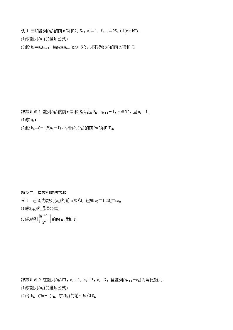 2025年高考数学一轮复习(基础版)课时精讲第6章 §6.4 数列求和(原卷版)第3页