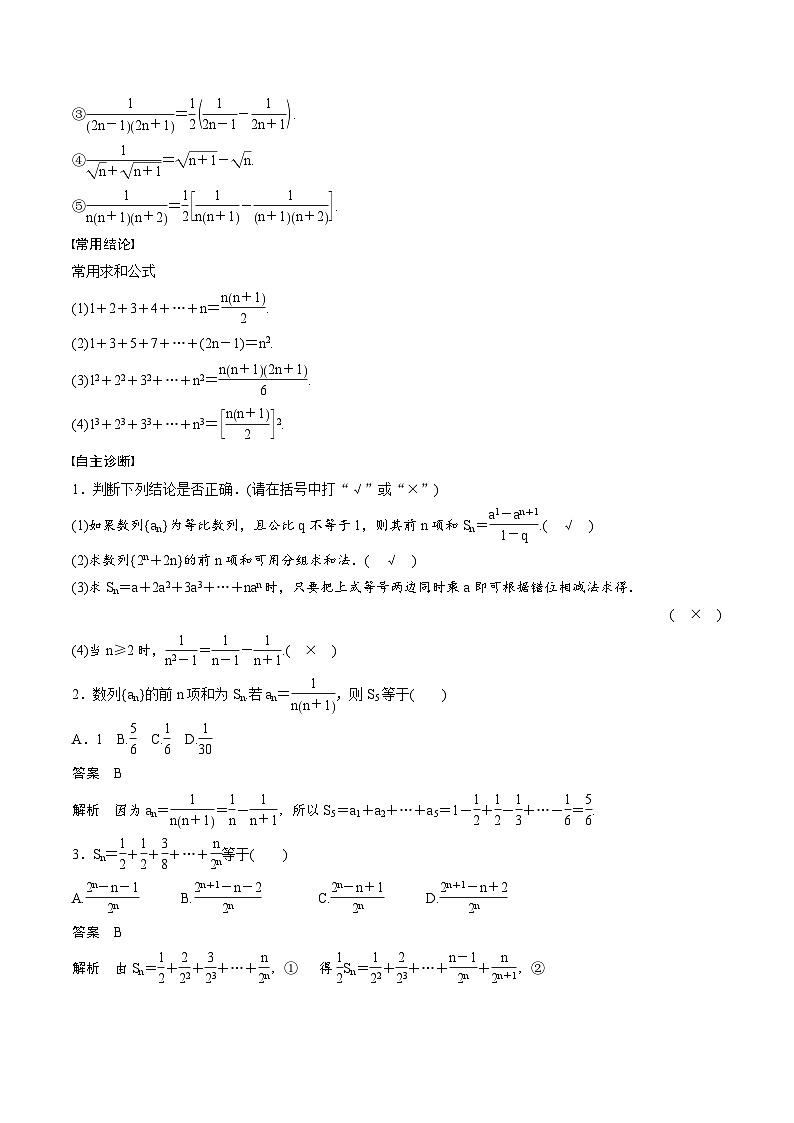2025年高考数学一轮复习(基础版)课时精讲第6章 §6.4 数列求和(含解析)第2页