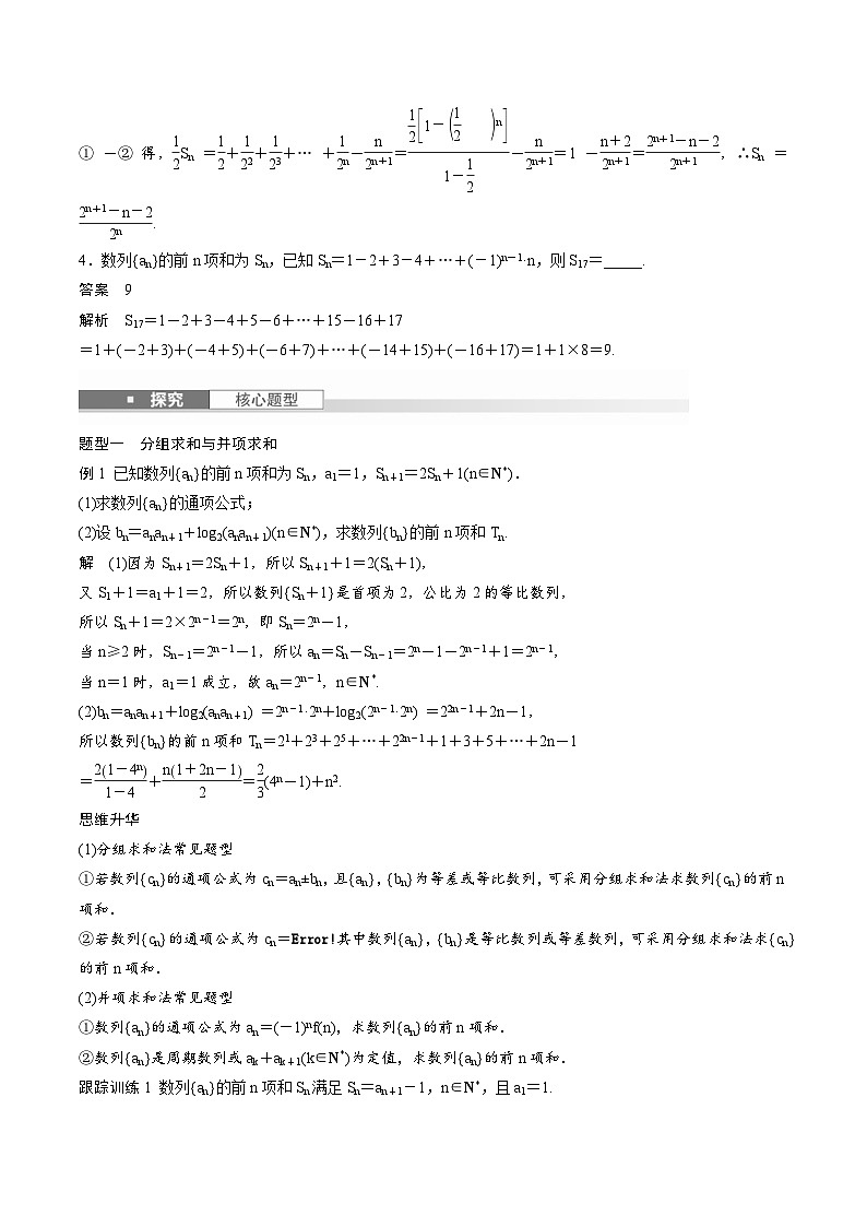 2025年高考数学一轮复习(基础版)课时精讲第6章 §6.4 数列求和(含解析)第3页