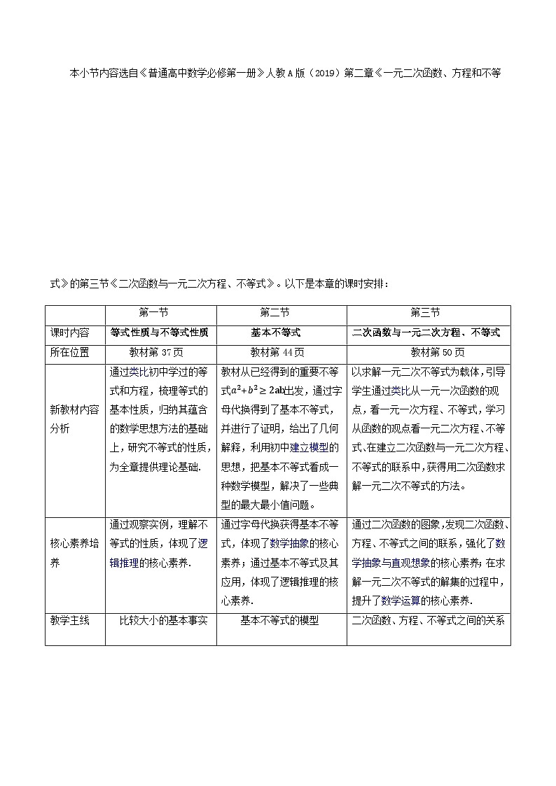 2024-2025学年高中数学人教A版必修一2.3二次函数与一元二次方程、不等式(一)课件PPT+导学案+分层作业(学生版+教师版)+教案(教学设计)02