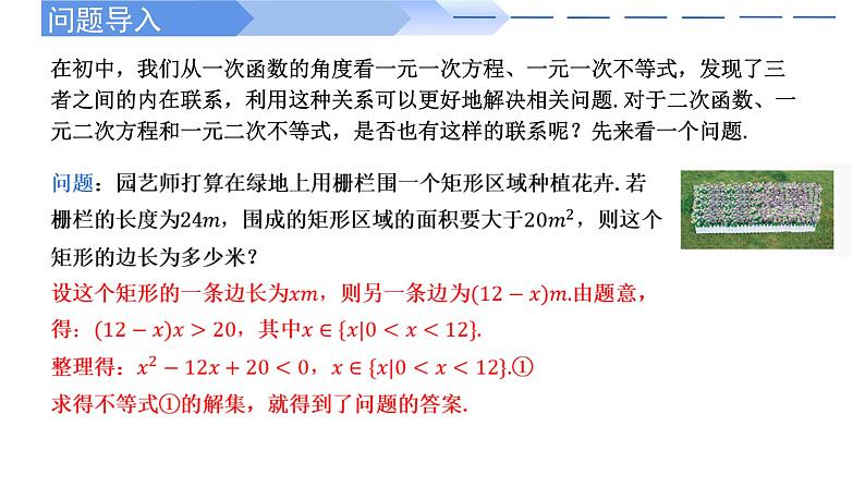 2024-2025学年高中数学人教A版必修一2.3二次函数与一元二次方程、不等式(一)课件PPT+导学案+分层作业(学生版+教师版)+教案(教学设计)02