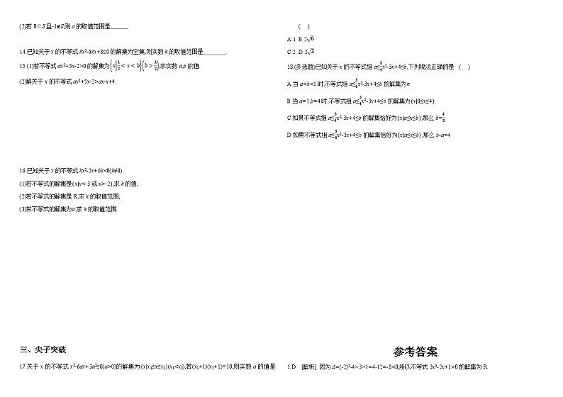 2024-2025学年高中数学人教A版必修一2.3二次函数与一元二次方程、不等式(一)课件PPT+导学案+分层作业(学生版+教师版)+教案(教学设计)02