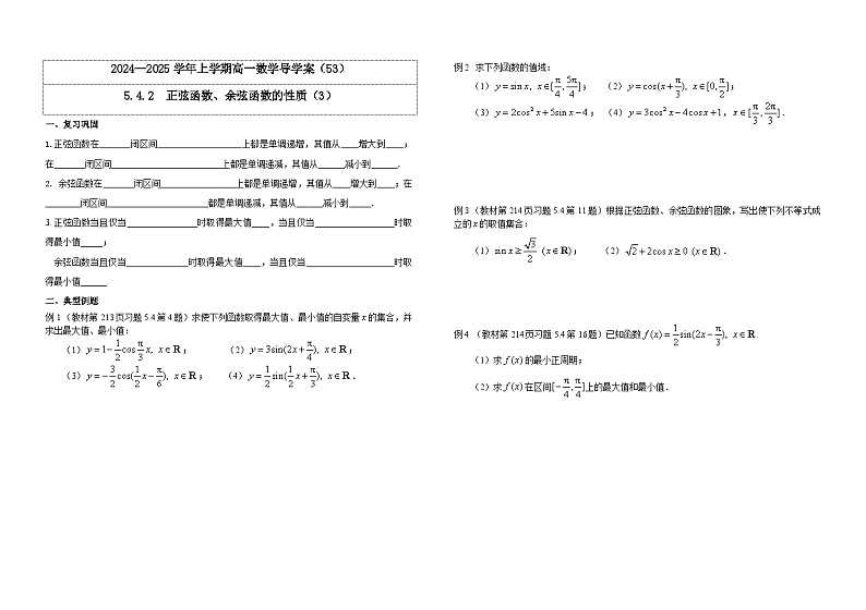2024-2025学年高中数学人教A版必修一5.4.2 正弦函数、余弦函数的性质(3)课件PPT+导学案+分层作业(学生版+教师版)+教案(教学设计)01