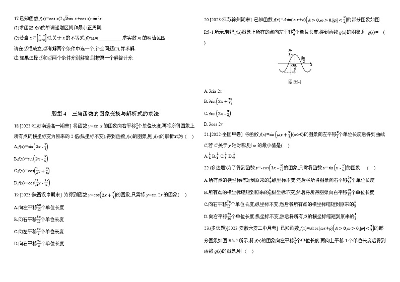 2024-2025学年高中数学人教A版必修一5.8.3第五章章末测试导学案+分层作业(学生版+教师版)+教案(教学设计)02