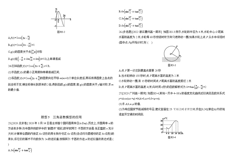 2024-2025学年高中数学人教A版必修一5.8.3第五章章末测试导学案+分层作业(学生版+教师版)+教案(教学设计)03