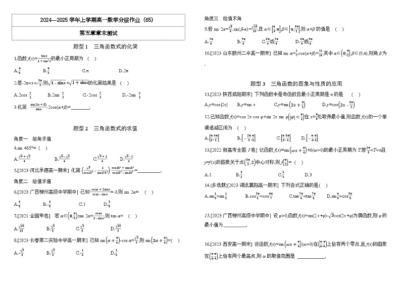 2024-2025学年高中数学人教A版必修一5.8.3第五章章末测试导学案+分层作业(学生版+教师版)+教案(教学设计)01