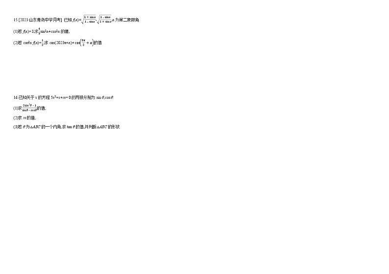2024-2025学年高中数学人教A版必修一5.8.1第五章章末复习(一)导学案+分层作业(学生版+教师版)+教案(教学设计)02