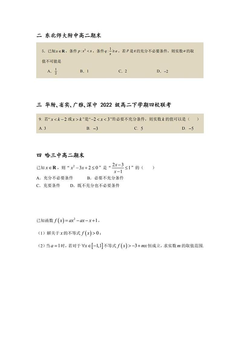 2024全国重点名校精选月考数学试题——适合高一新生第四辑02