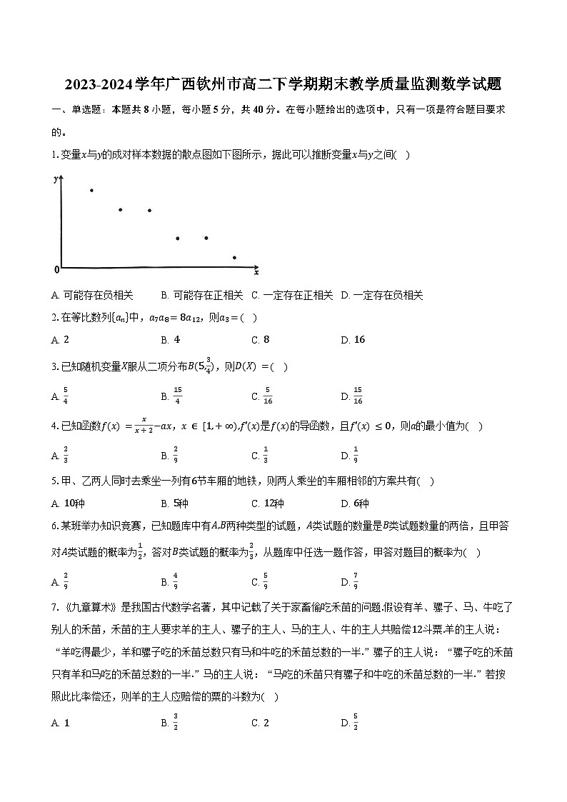 2023-2024学年广西钦州市高二下学期期末教学质量监测数学试题(含解析)01