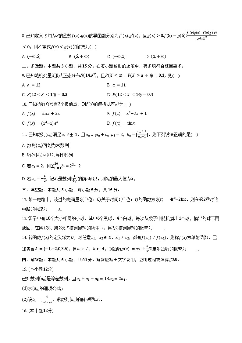 2023-2024学年广西钦州市高二下学期期末教学质量监测数学试题(含解析)02