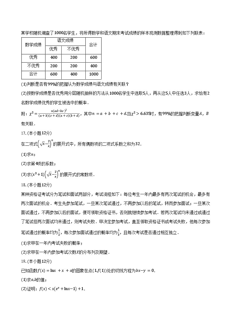 2023-2024学年广西钦州市高二下学期期末教学质量监测数学试题(含解析)03