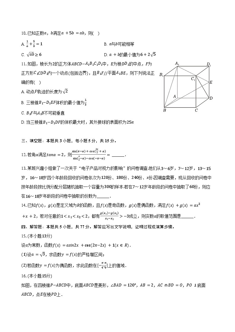 2023-2024学年福建省福州市多校联考高二(下)期末数学试卷(含解析)第2页