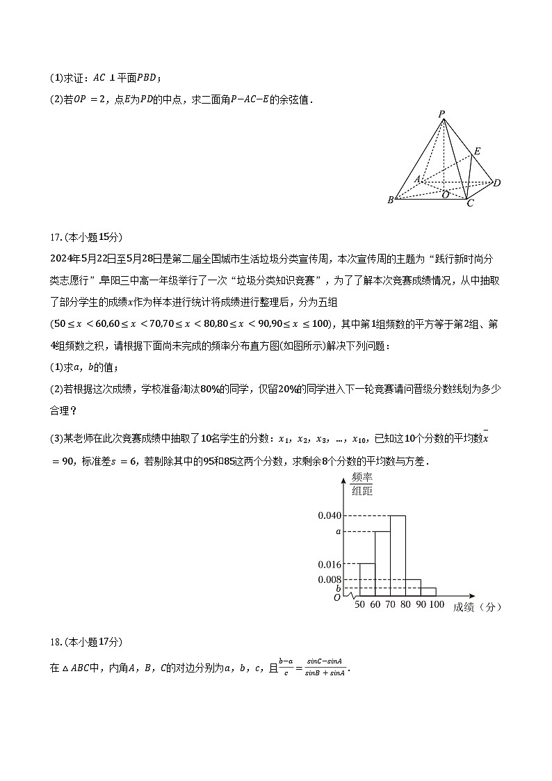 2023-2024学年福建省福州市多校联考高二(下)期末数学试卷(含解析)第3页