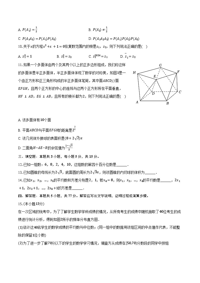 2023-2024学年重庆市七校联盟高一(下)期末数学试卷(含解析)第2页