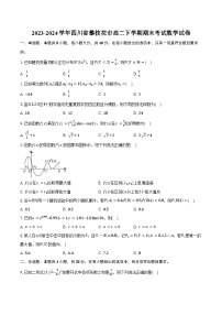 2023-2024学年四川省攀枝花市高二下学期期末考试数学试卷（含答案）