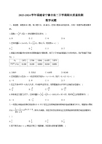2023-2024学年福建省宁德市高二下学期期末质量检测数学试题（含答案）