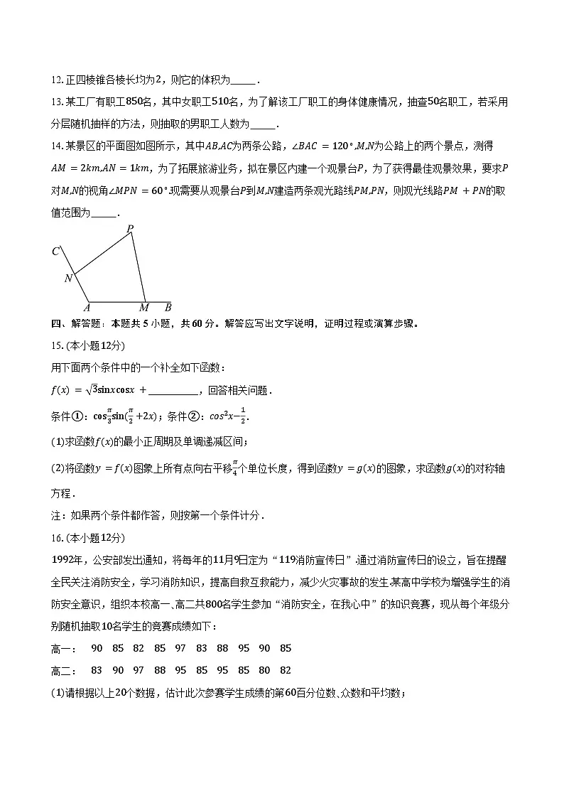 2023-2024学年云南省红河州文山州高一下学期7月期末学业质量监测数学试题(含答案)第3页