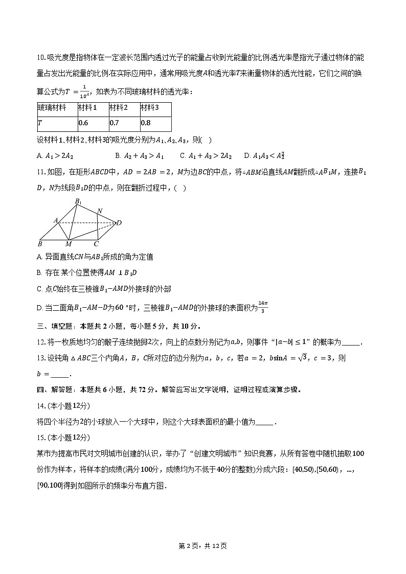 2023-2024学年广东省广州市三校高一下学期期末联考数学试题(含答案)02