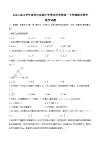 2023-2024学年吉林省吉林市实验中学等友好学校高一下学期期末联考数学试题（含答案）
