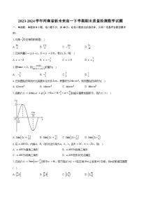 2023-2024学年河南省新未来高一下学期期末质量检测数学试题（含解析）