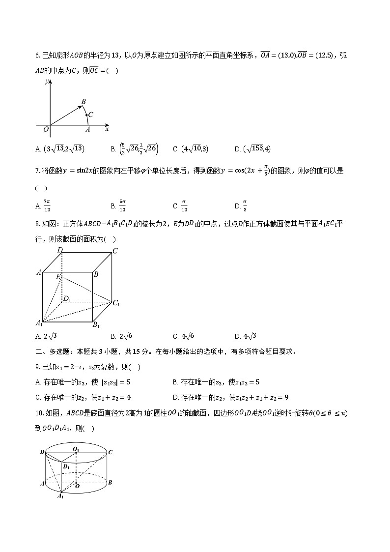 2023-2024学年广东省大湾区高一下学期期末联合考试数学试题(含解析)02