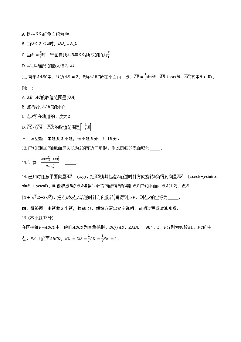 2023-2024学年广东省大湾区高一下学期期末联合考试数学试题(含解析)03