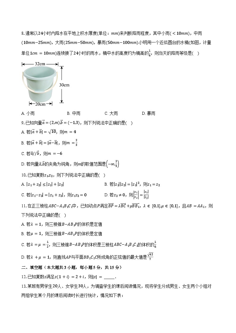 2023-2024学年广东省广州市白云区高一下学期期末数学试题(含答案)02