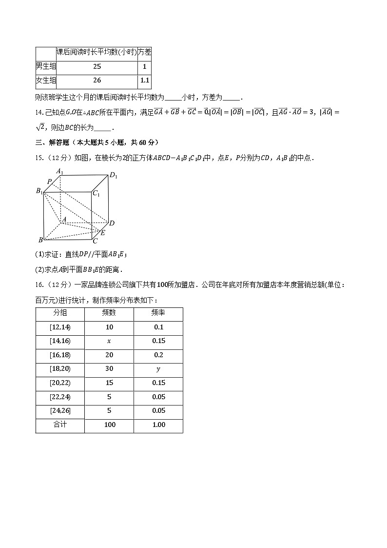 2023-2024学年广东省广州市白云区高一下学期期末数学试题(含答案)03
