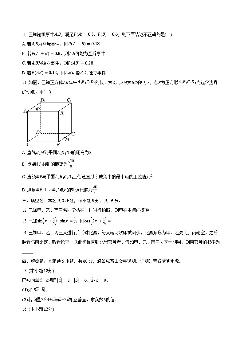 2023-2024学年陕西省榆林市高一下学期期末数学试卷(含解析)02