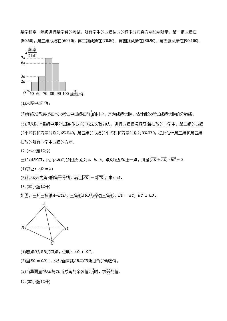 2023-2024学年陕西省榆林市高一下学期期末数学试卷(含解析)03