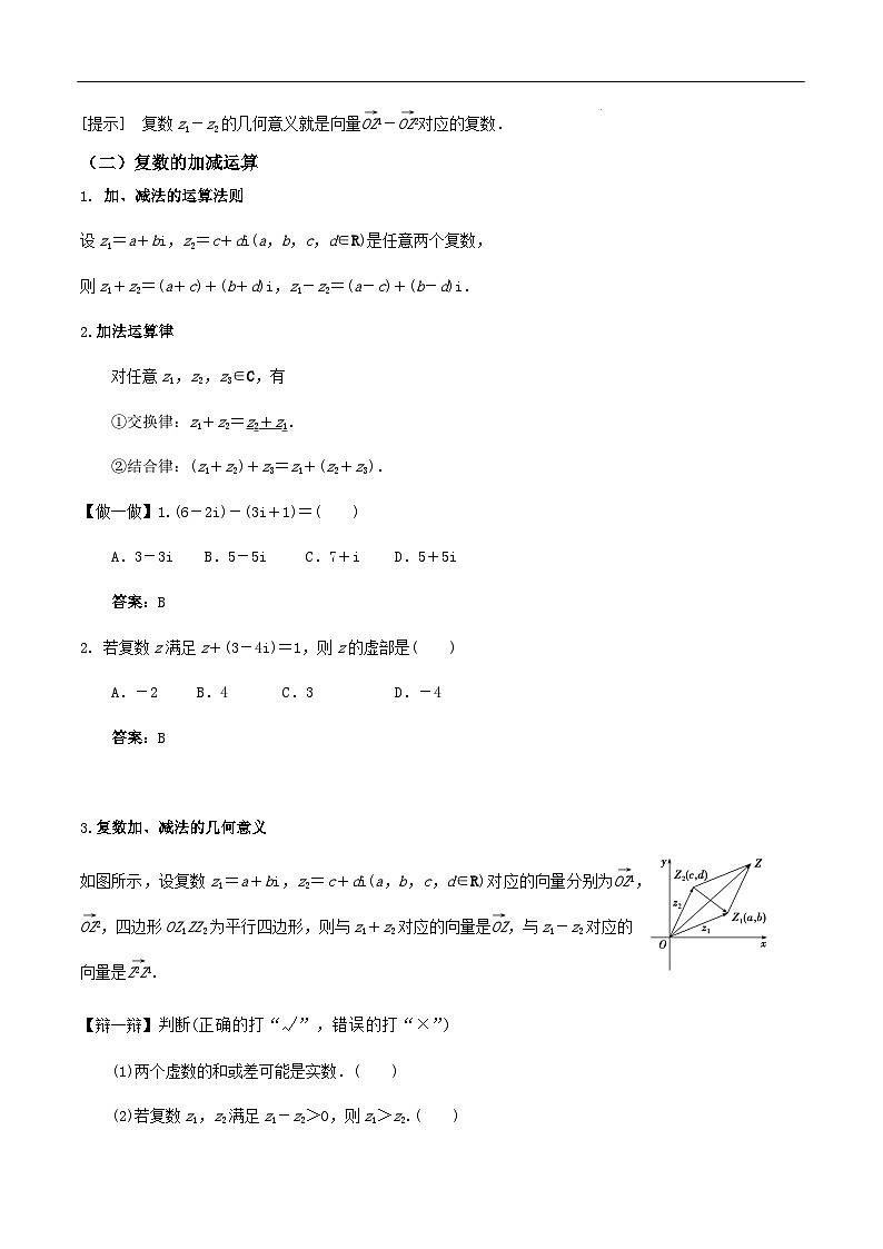 2024-2025学年高中数学人教A版必修二7.2.1 复数的加减运算及其几何意义PPT+导学案+分层作业(学生版+教师版)+教案(教学设计)03