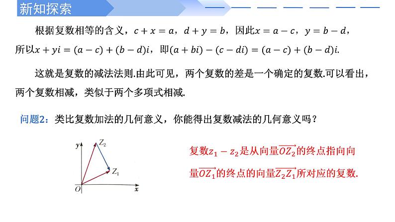 2024-2025学年高中数学人教A版必修二7.2.1 复数的加减运算及其几何意义PPT+导学案+分层作业(学生版+教师版)+教案(教学设计)06
