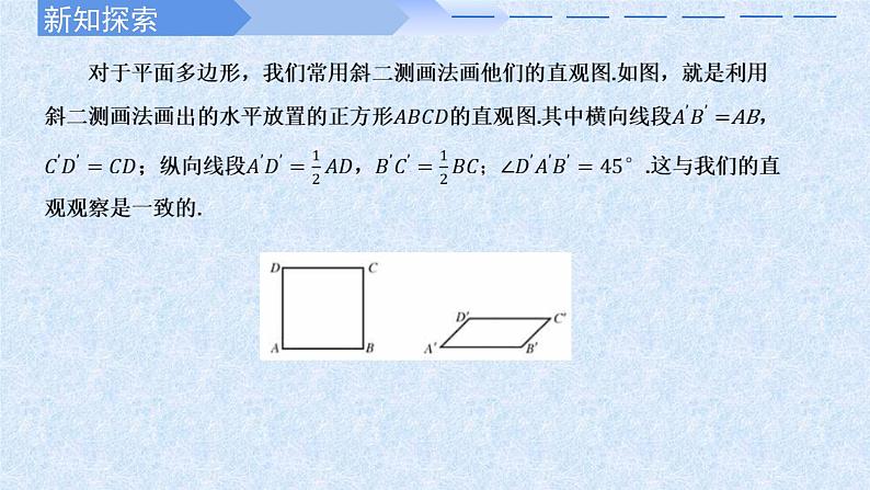2024-2025学年高中数学人教A版必修二8.2.1 立体图形的直观图(一)PPT+导学案+分层作业(学生版+教师版)+教案(教学设计)05