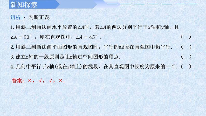 2024-2025学年高中数学人教A版必修二8.2.1 立体图形的直观图(一)PPT+导学案+分层作业(学生版+教师版)+教案(教学设计)06