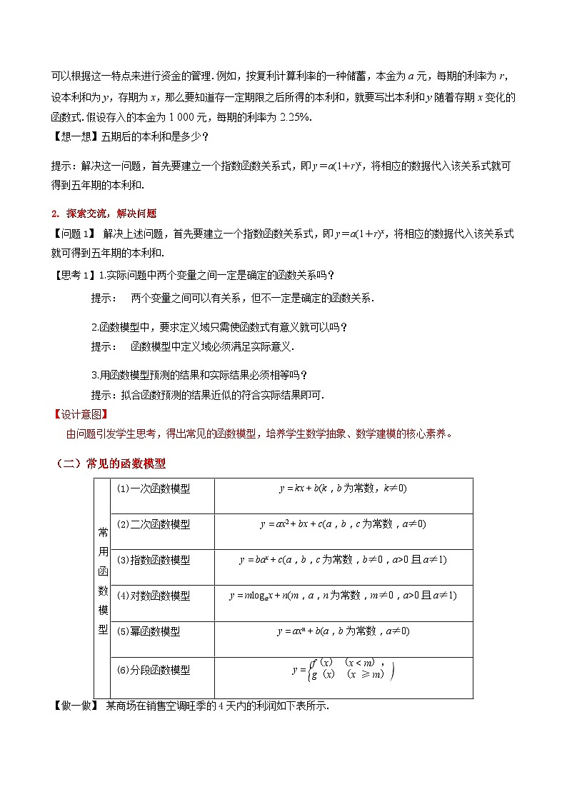 2024-2025學(xué)年高中數(shù)學(xué)人教A版必修一4.5.3函數(shù)模型的應(yīng)用 教案(教學(xué)設(shè)計)第2頁