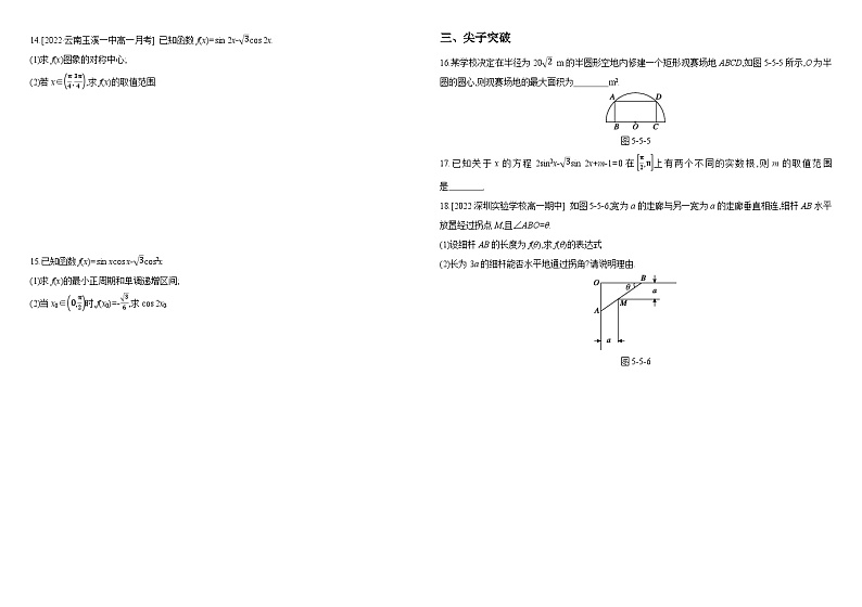 高中数学人教A版必修一5.5.2(2)三角函数公式的应用5.6.1(1)匀速圆周运动课件PPT+导学案+分层作业(学生版+教师版)+教案(教学设计)02