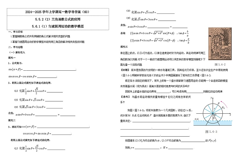高中数学人教A版必修一5.5.2(2)三角函数公式的应用5.6.1(1)匀速圆周运动课件PPT+导学案+分层作业(学生版+教师版)+教案(教学设计)01
