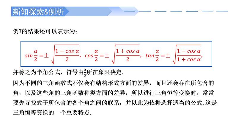 高中数学人教A版必修一5.5.2(2)三角函数公式的应用5.6.1(1)匀速圆周运动课件PPT+导学案+分层作业(学生版+教师版)+教案(教学设计)04
