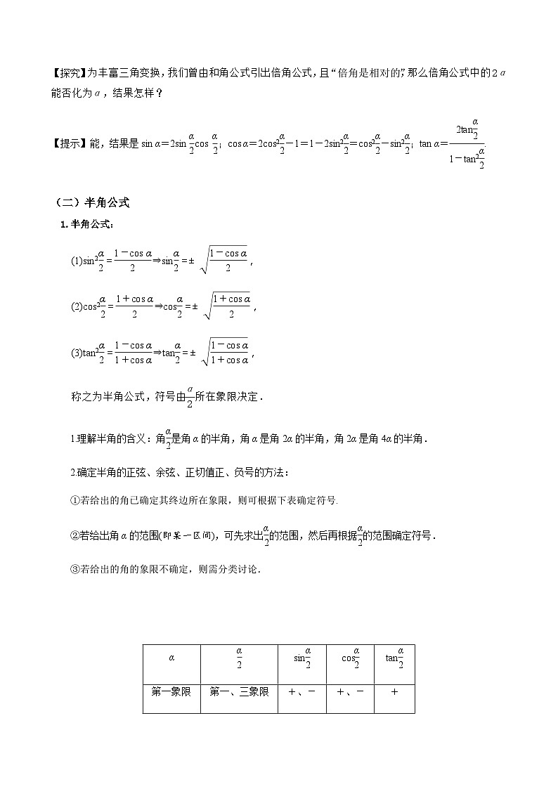 高中数学人教A版必修一5.5.2(2)三角函数公式的应用5.6.1(1)匀速圆周运动课件PPT+导学案+分层作业(学生版+教师版)+教案(教学设计)03