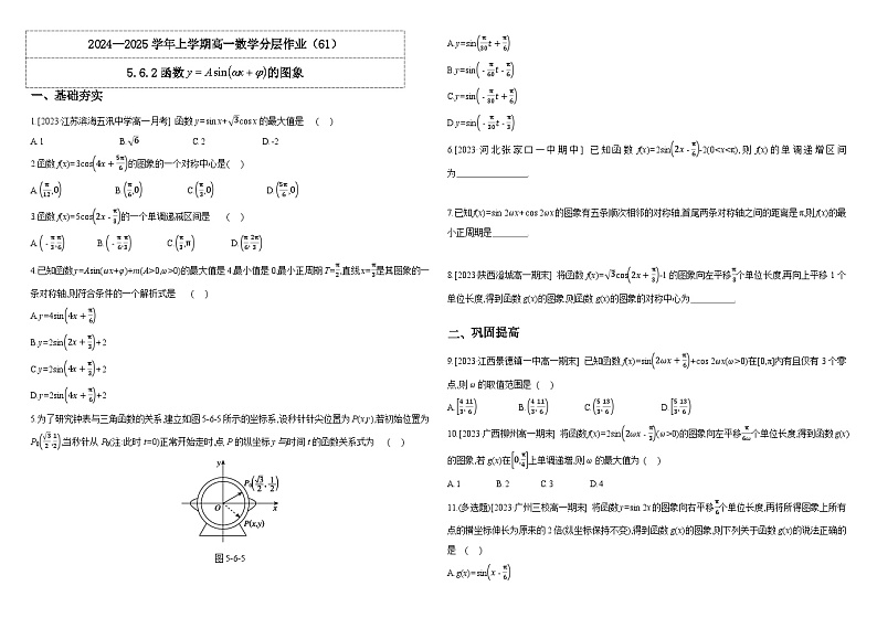 2024-2025学年高中数学人教A版必修一5.6.2函数y=Asin (ωx+φ) 的图象课件PPT+导学案+分层作业(学生版+教师版)+教案(教学设计)01