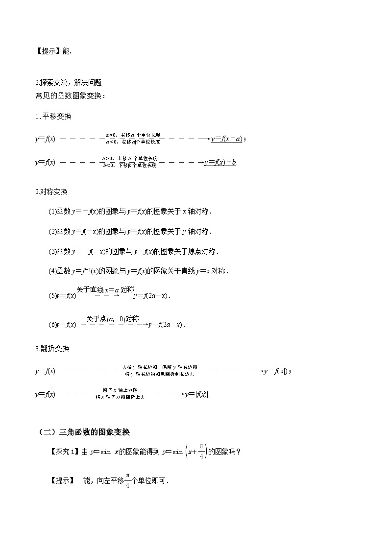 2024-2025学年高中数学人教A版必修一5.6.2函数y=Asin (ωx+φ) 的图象课件PPT+导学案+分层作业(学生版+教师版)+教案(教学设计)03